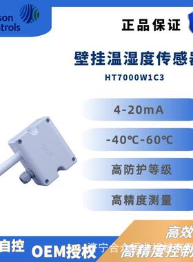 工业级传感器 4-20mA精准测量 HT7000W1C3壁挂温湿度传感器