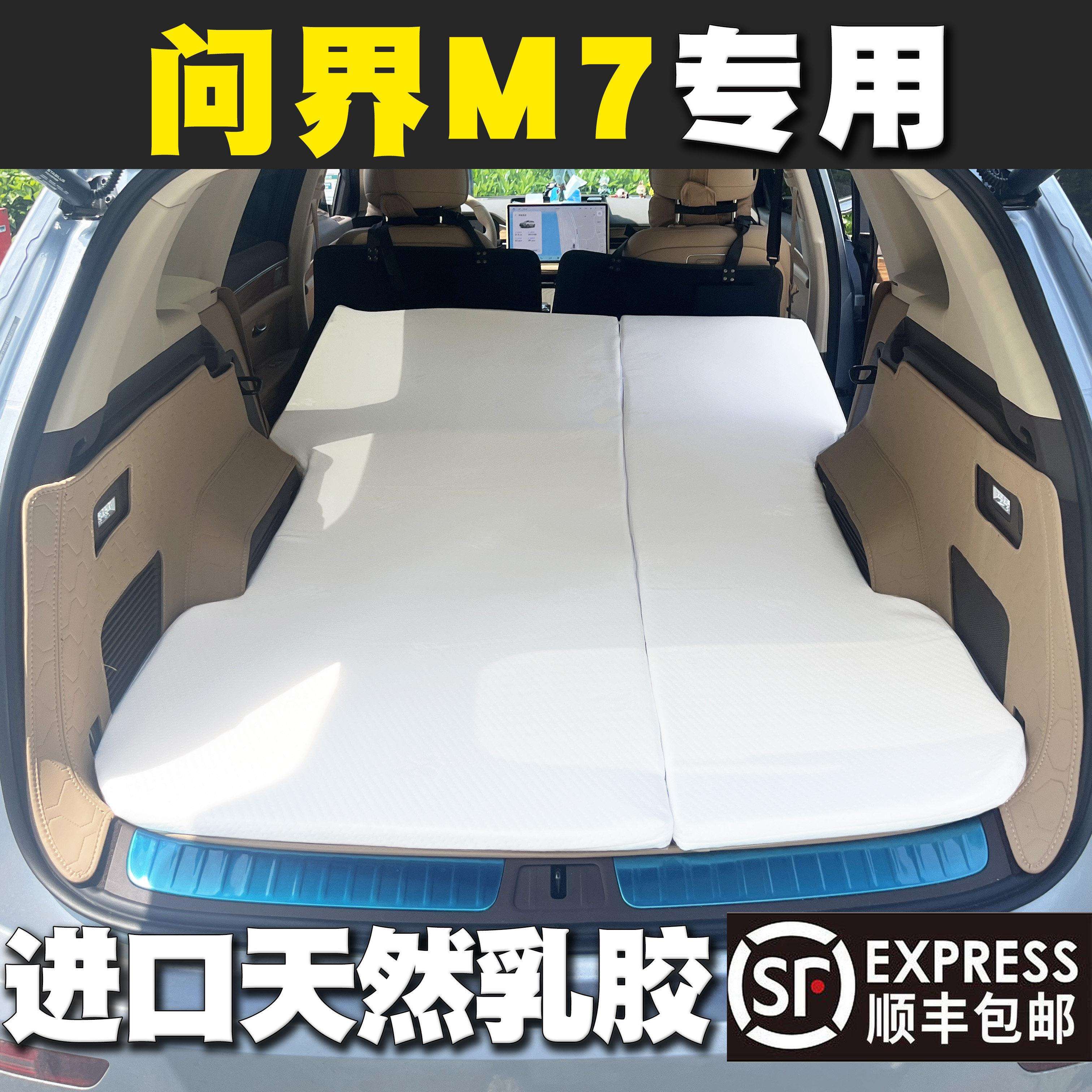 文杰M7大型五座专用汽车后车厢床非充气乳胶床垫旅行床