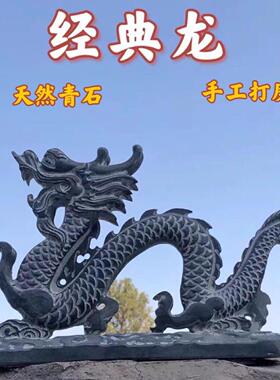 石雕青石龙摆件石头雕刻生肖龙庭院家居装饰嘉祥石雕石龙原石雕刻
