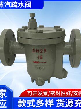 铸钢浮球疏水阀CS41H-16C机械疏水器自由浮球式蒸汽疏水阀DN50