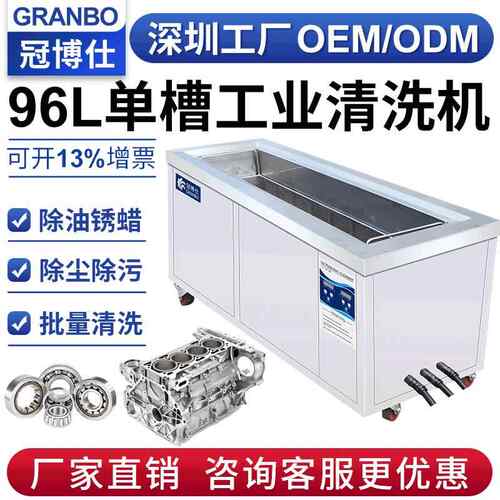 超声波清洗机工业除油除锈五金汽车轮毂轮船阀门设备航天航空适用