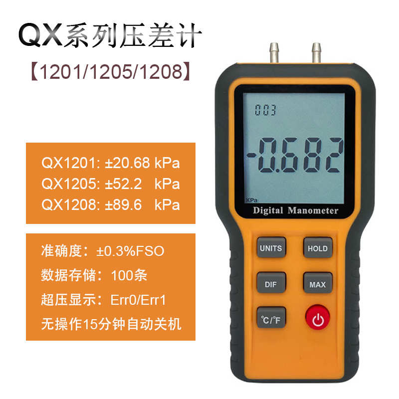 数字汽修1201表压差计压力计气压-压真空仪风压表压差表负压qx差