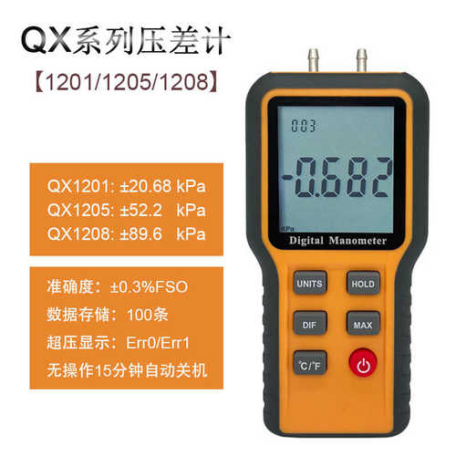 数字压力计QX-1201负压表差压计压差表真空气压仪风压 汽修差压表