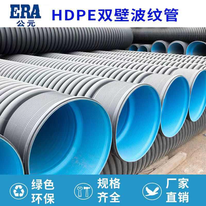 公元HDPE双壁波纹管八级电气流体运输SN8市政工程农村城建排污水