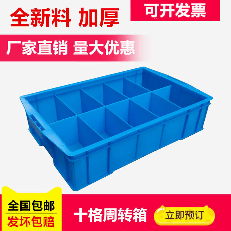 塑料零件盒分格长方形10分类工具盒五金元器件螺丝汽配十格收纳箱