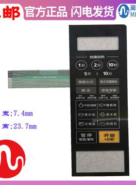 适用美的微波炉薄膜触摸按键面板M1-L213C功能控制开关464517