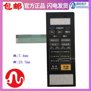 适用美的微波炉薄膜触摸按键面板M1-L213C功能控制开关464517