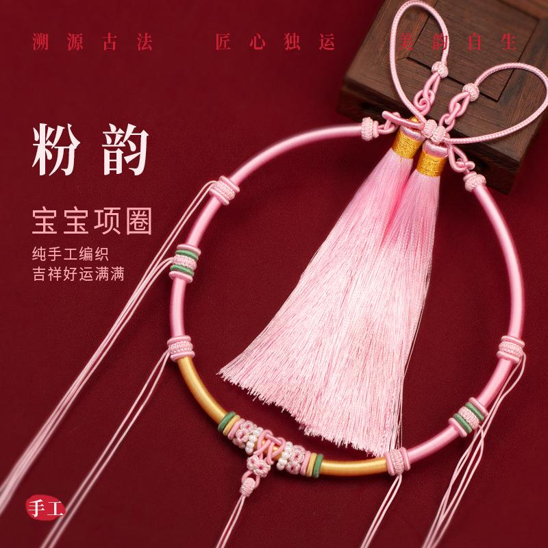 新中式粉色宝宝满月百天抓周粉同心结项圈平安长命锁编绳儿童项圈