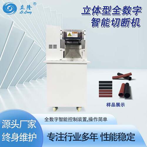 LL-160全数字智能切断机适用于热缩管玻璃纤维管快巴纸音响纸裁切