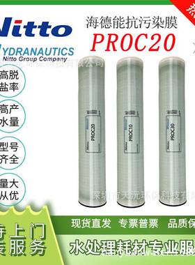 美国进口海德能PROC20反渗透膜节能型抗污染反渗透膜PROC30膜
