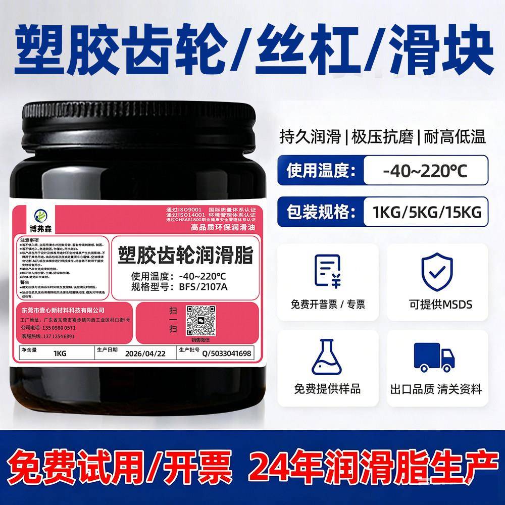 塑胶塑料齿轮润滑脂丝杠滑轨耐高低温白色UV印表机车窗导轨奶油