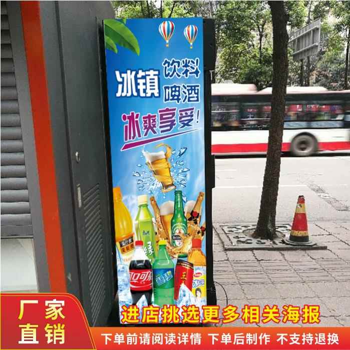 冰镇饮料啤酒矿泉水宣传海报食杂便利店广告玻璃门窗冰箱冰柜贴纸
