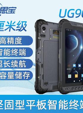 集思UG909厘米级坚固型北斗定位仪手持GPS文物普查调查仪
