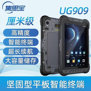 集思UG909厘米级坚固型北斗定位仪手持GPS文物普查调查仪