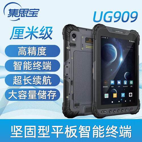 集思UG909厘米级坚固型北斗定位仪手持GPS文物普查调查仪