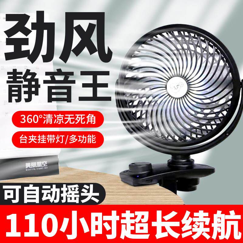 自动摇头可充电电风扇夹两用能摆头转头带装电池超长续航电量冲电