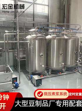 全自动煮浆10分钟煮开商业大型豆制品厂全封闭大功率微压煮浆