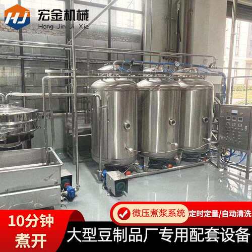 全自动煮浆10分钟煮开商业大型豆制品厂全封闭大功率微压煮浆