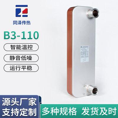 钎焊板式换热器B3-110空调热泵冷水机氟水制冷不锈钢冷凝蒸发器