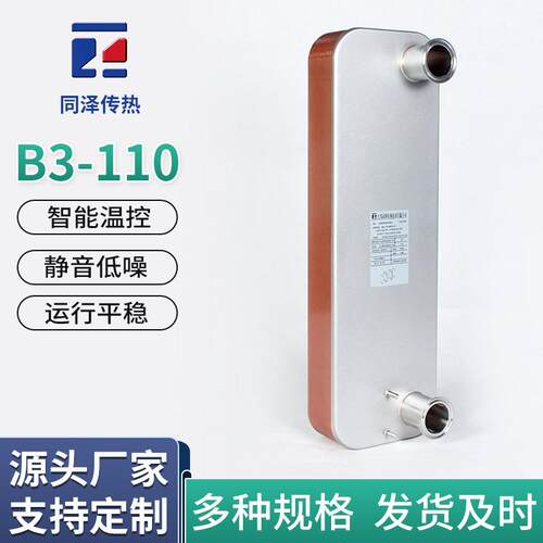 钎焊板式换热器B3-110空调热泵冷水机氟水制冷不锈钢冷凝蒸发器