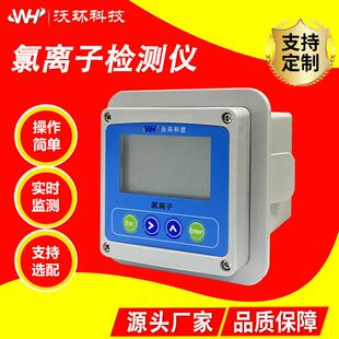 水质在线氯离子分析仪污水处理供水二氧化氯化工检测仪多行业适用