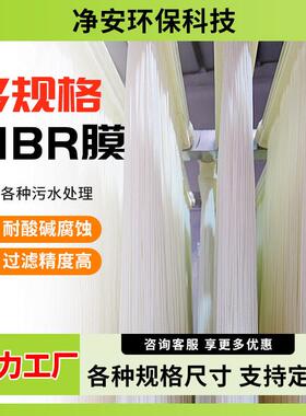 厂家MBR膜丝pvdf复合膜污水处理外压式中空纤维膜MBR膜丝