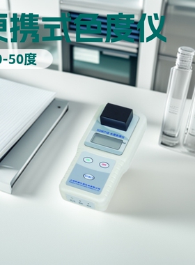 上海昕瑞    SD9011B  便携式色度仪