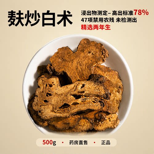 药房麸炒白术中药饮片500g切片精2年选炒白术药用抓配中药材正品