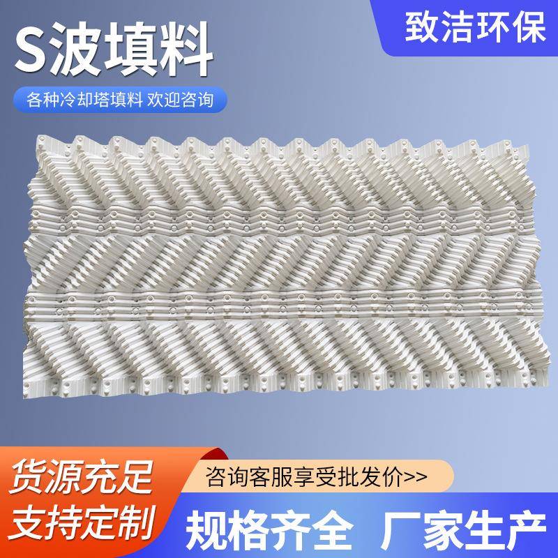 冷却塔散热片厂家黄鳝养殖巢淋水填料S波填料凉水塔填充料