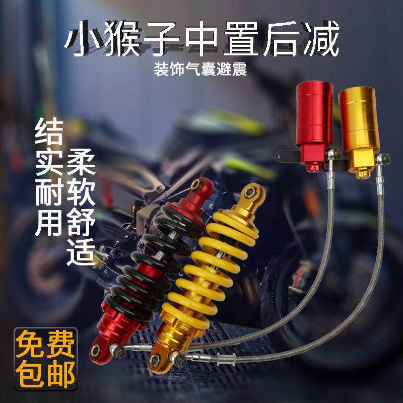 小猴子小怪兽M3M5中置分离气瓶液压245孔距后减震电摩改装避震器