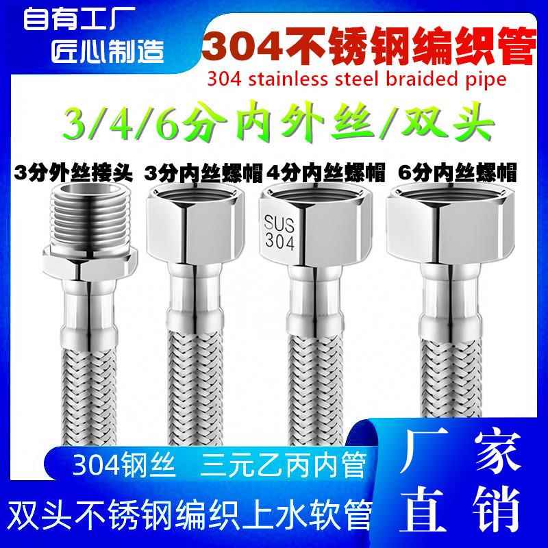 龙头进水管3分4分6分金属软管三分转四分加长连接管内外丝延长管