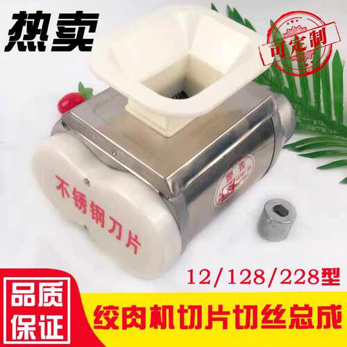 商用台式绞切两用机切片切丝机头不锈钢切肉刀头128型12型128-C型