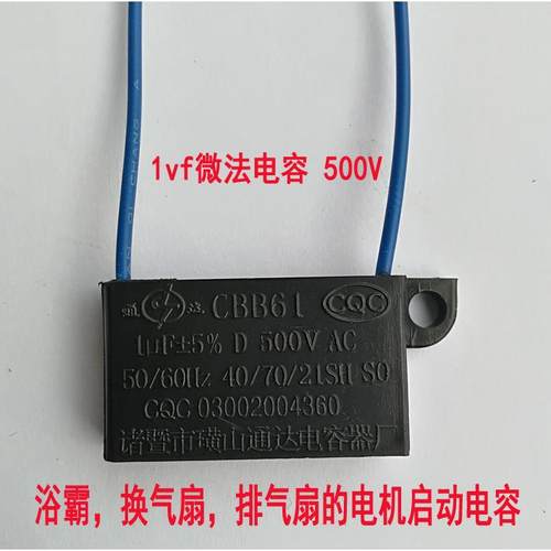 1UF电容1微法500V伏CBB61浴霸换气扇电机排气扇马达电源启动器