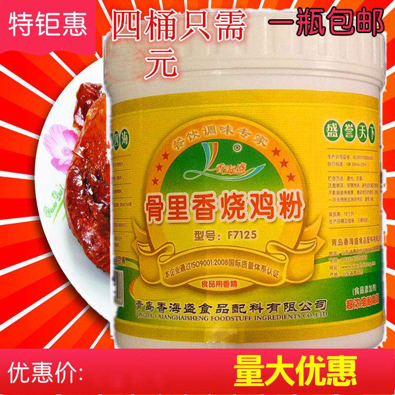 香海盛骨里香烧鸡粉烧鸡烤鸭调味料鸡汤肉制品浓缩商用适用广泛