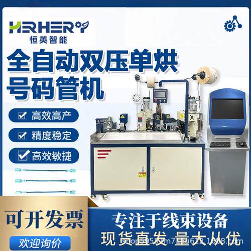 全自动双压单烘烤号码管机定位烘烤双套号码管打端端子压接机