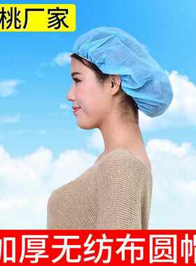 一次性帽子加厚白色无纺布头套工作防尘护士帽包邮蓝色一次性圆帽