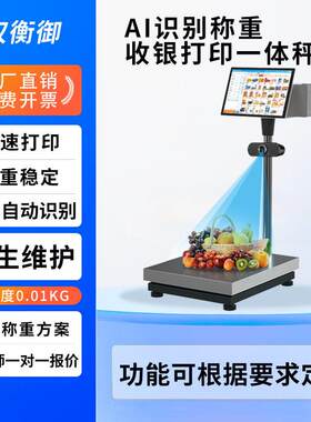 电脑加称重收银触摸打印小票一体台秤连锁生鲜水果超市多功能桌称