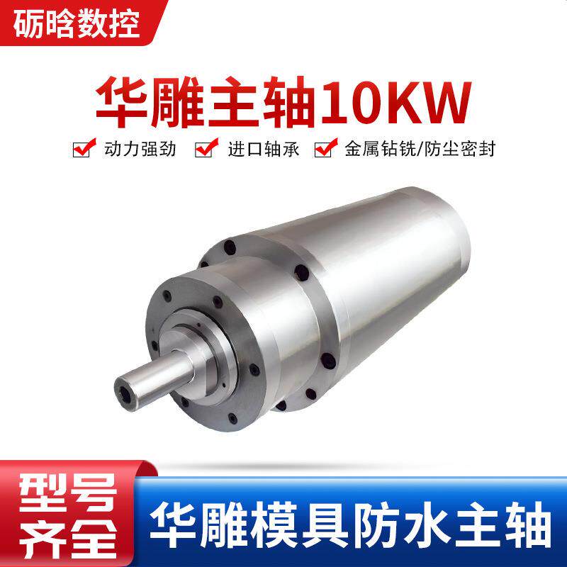 雕刻机电机主轴10w精雕模具电主轴5.5/7W高速底噪石材华雕主轴