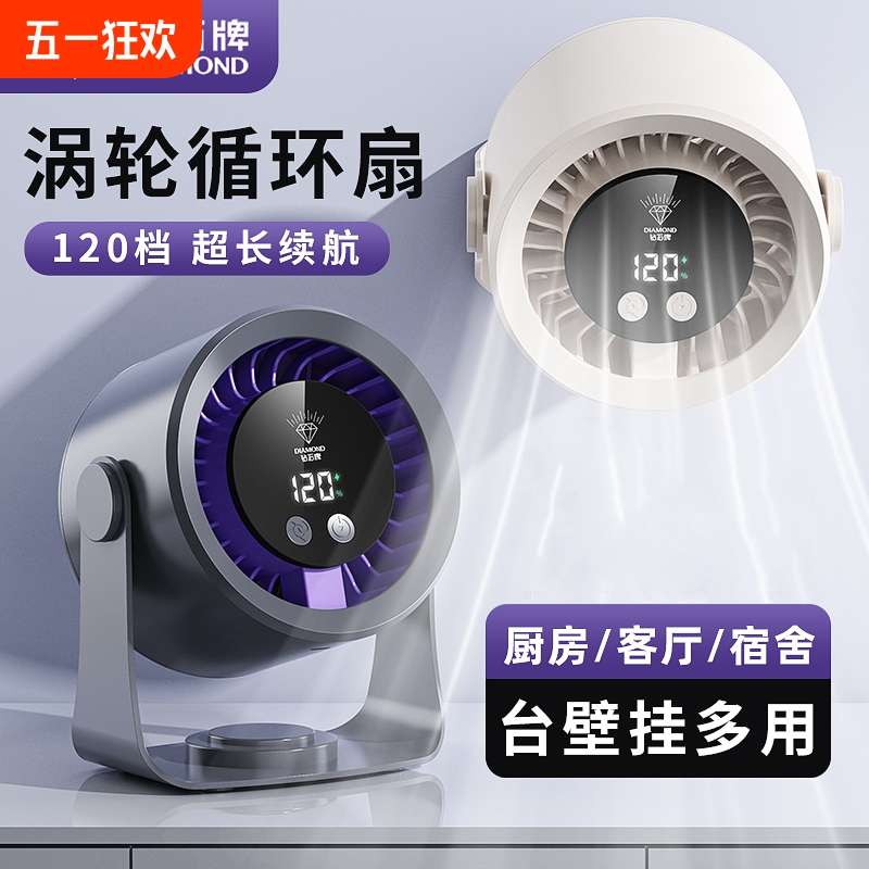 钻石牌桌面厨房户外风扇涡轮强力挂壁数显循环扇台式无极调节风扇
