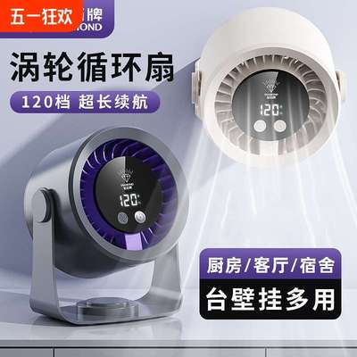 钻石牌桌面厨房户外风扇涡轮强力挂壁数显循环扇台式无极调节风扇