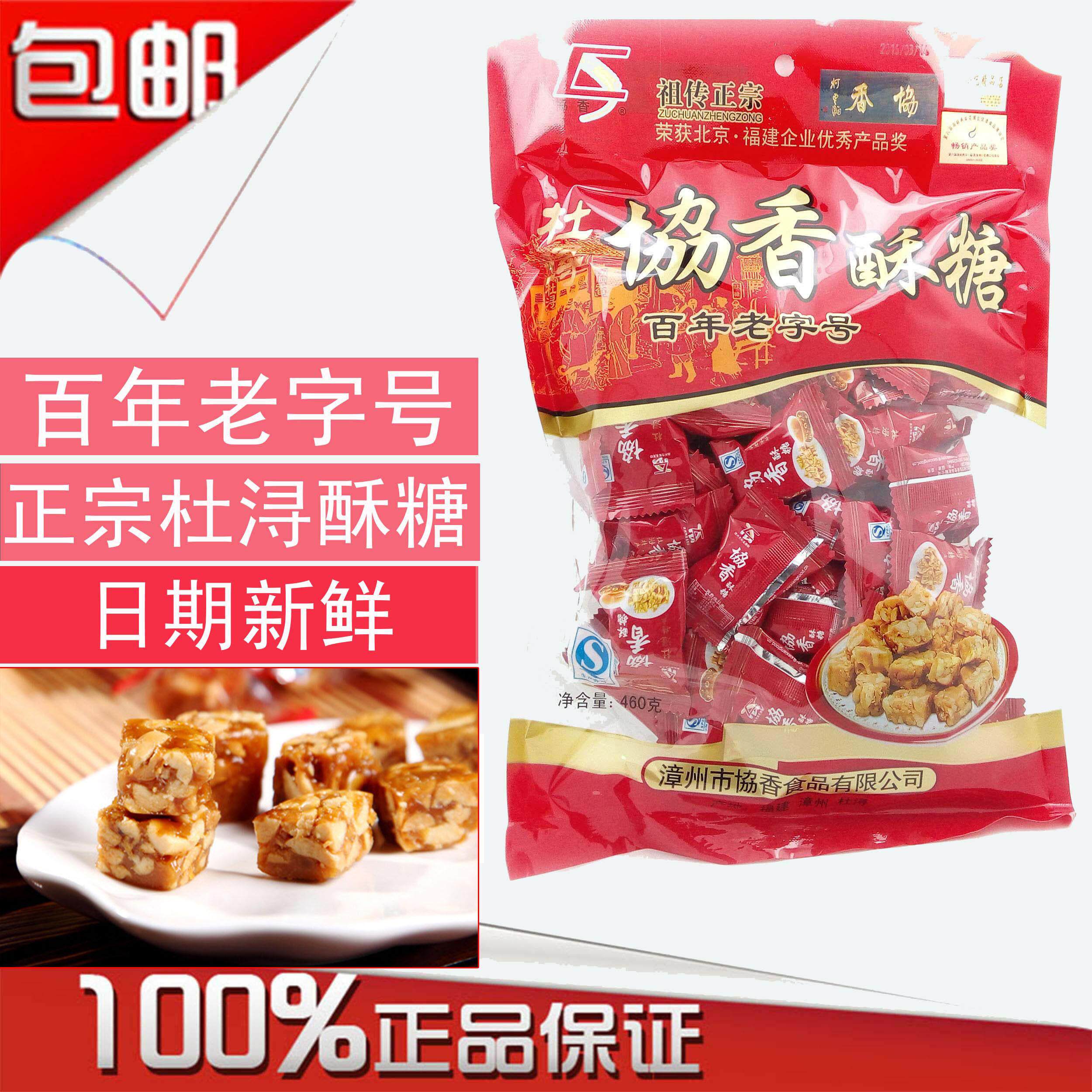 正宗杜浔特产协香花生酥糖百年老字号结婚喜糖零食小吃茶食品460g
