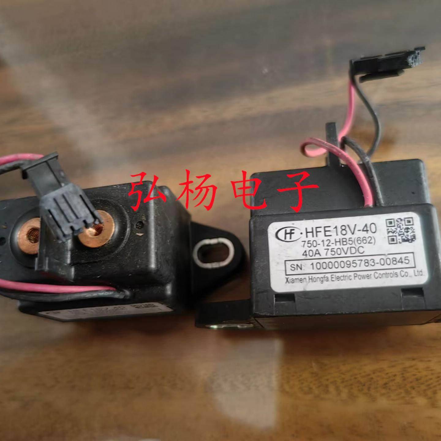 HFE18V-40 750-12-HB5 宏发高压直流继电器 高压直流接触器 现货