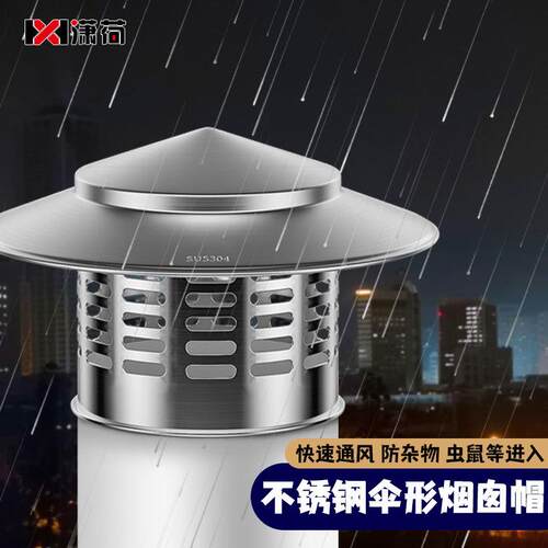 屋顶伞形烟囱帽不锈钢透气帽屋顶天台圆筒PVC管烟道防雨水罩通风