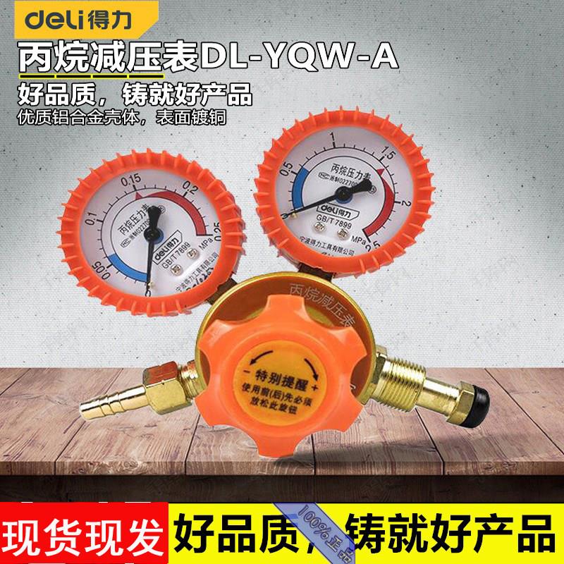 得力氧气表乙炔表丙烷表氩气减压阀氦气减压器压力表DL-YQE-A YQE