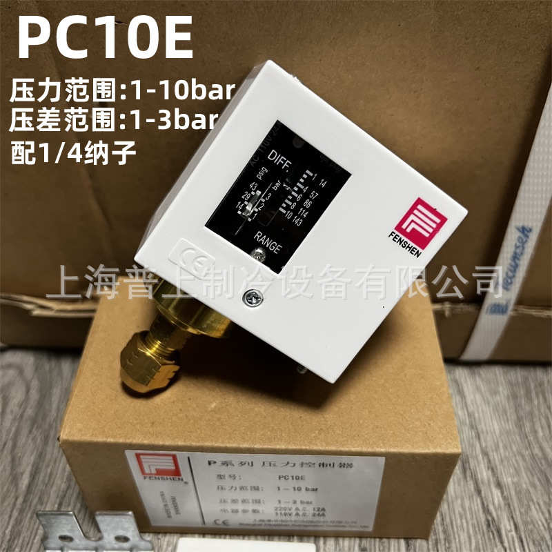 压力压力pc10e 奉申冷库fenshen气泵 压开关 控制器控上海