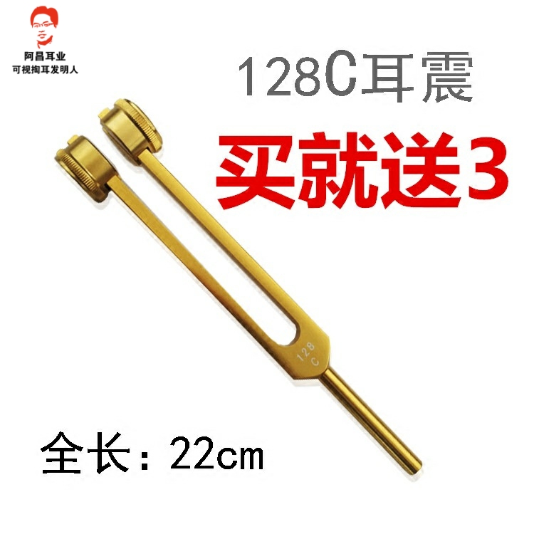128c音叉 长22厘米响铗响夹震佛耳震振铃振子专业采耳工具
