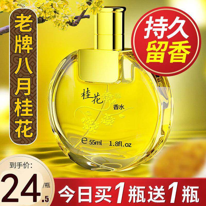 茉莉花桂花香水男女士淡香持久留香自然清新百合玫瑰学生大牌正品