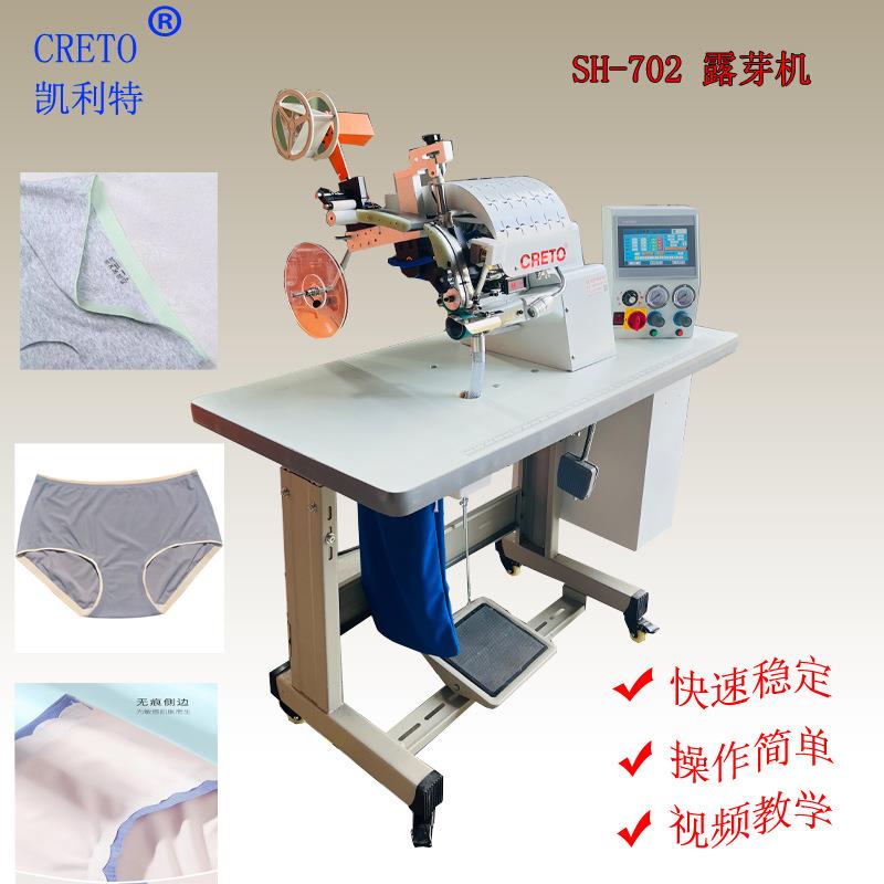 汕头女士内裤露花芽贴合粘合机无缝无痕露芽边凯利特702露芽机