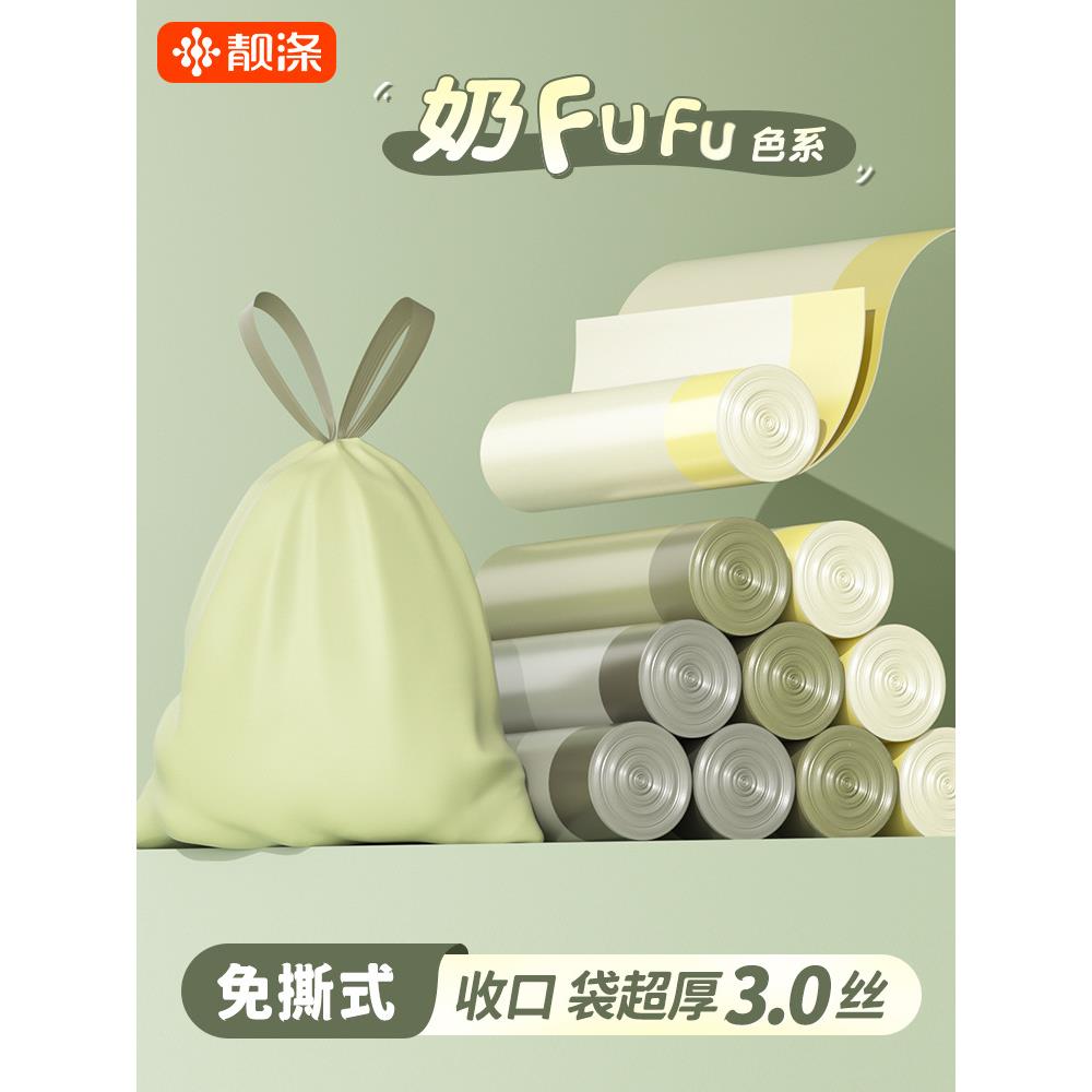 靓涤抽绳垃圾袋家用手提式厨房加厚清洁袋自动收口大号厨余塑料袋