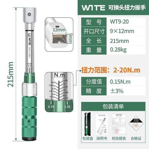 WITE开口扭力扳手可调式352预置精高度可换力头矩扭斤矩公插口活